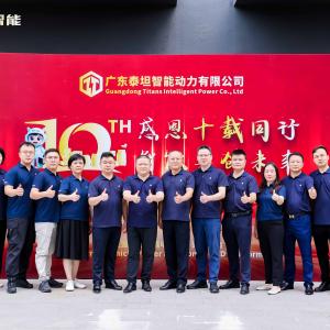成立十周年庆典暨新款一体化无线充电机重磅发布！