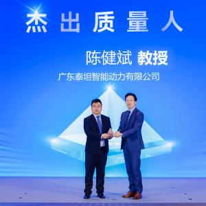 泰坦智能副总陈健斌受邀出席2026德国莱茵TÜV论坛，荣膺“杰出质量人”称号